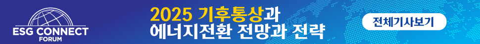 5회 ESG커넥트포럼