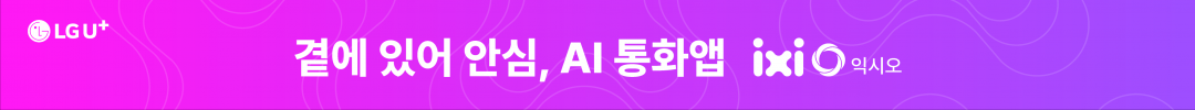 LG유플러스