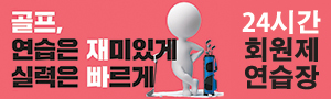 행복골프