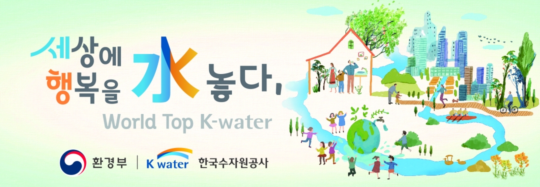 한국수자원공사
