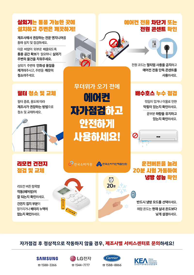 "여름오기전 <b>에어컨</b> 점검받으세요"...4월까지 무상점검