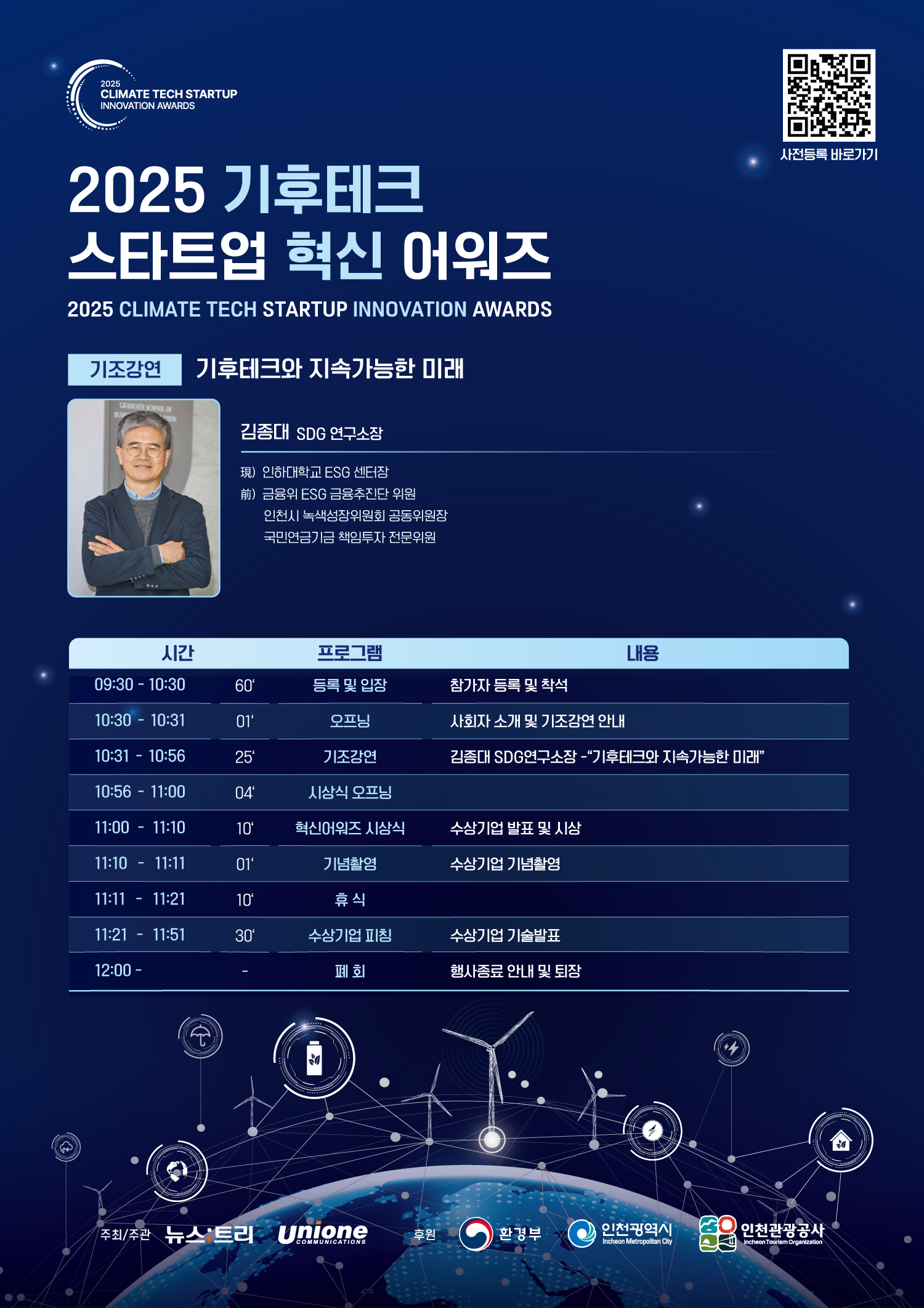 [알림]'기후테크 스타트업 혁신어워즈' 6개사 선정...19일 시상식 - 뉴스 썸네일 이미지