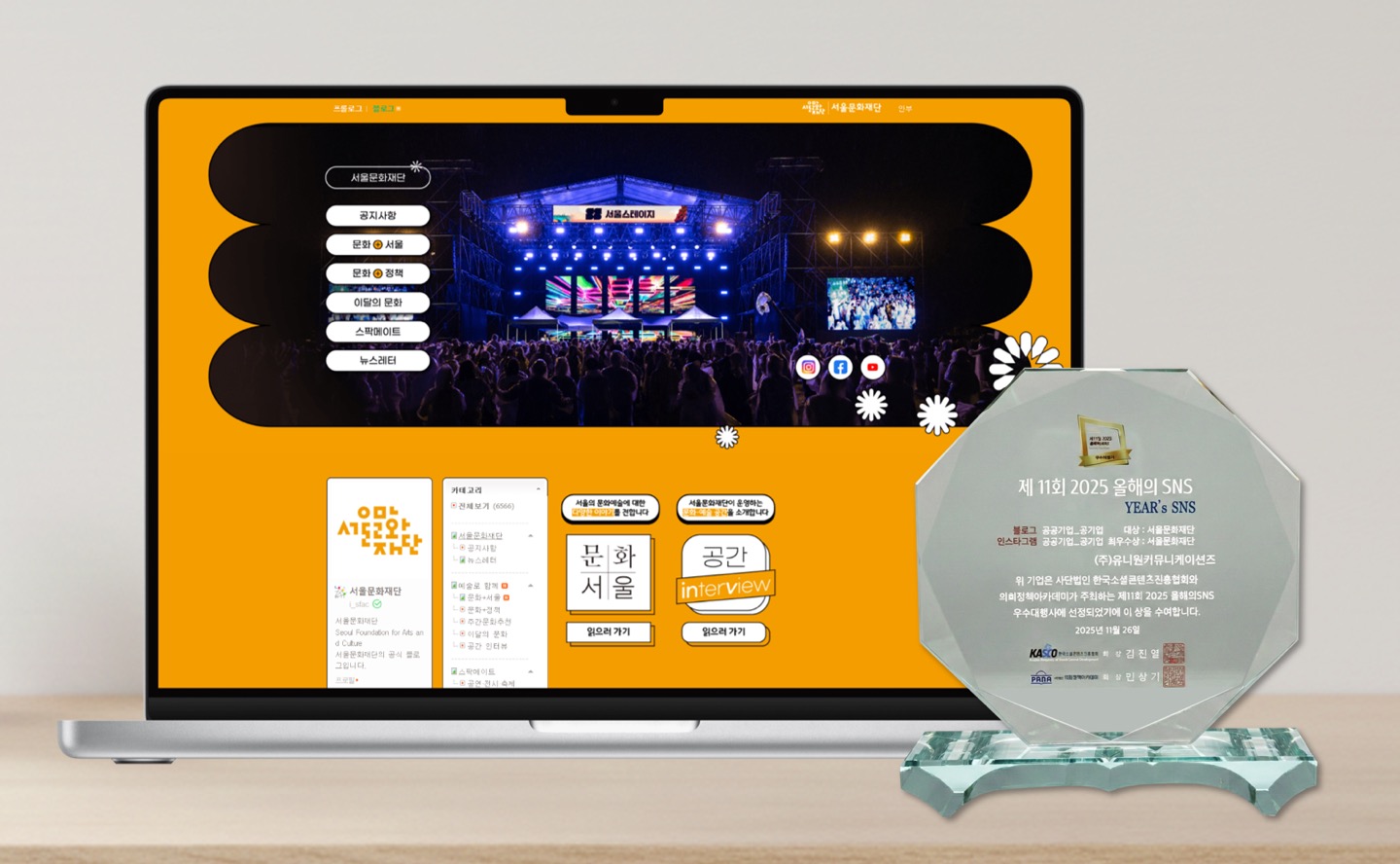 유니원 '올해의 SNS' 최우수상과 '대한민국 커뮤니케이션상' 수상 - 뉴스 썸네일 이미지